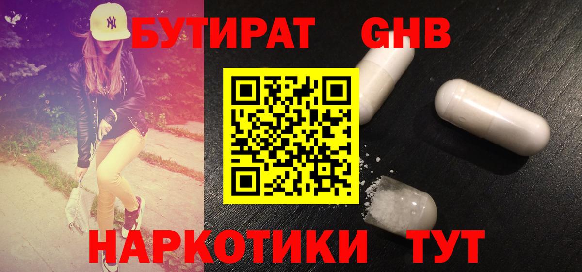 Бутират вода Нурлат