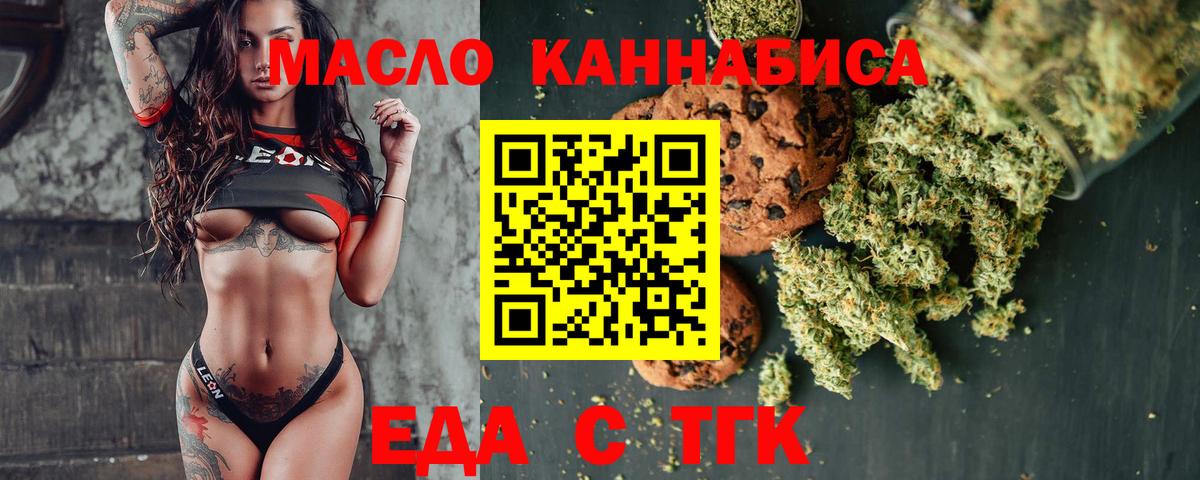 Печенье с ТГК марихуана  Вход с VPN  Нурлат 