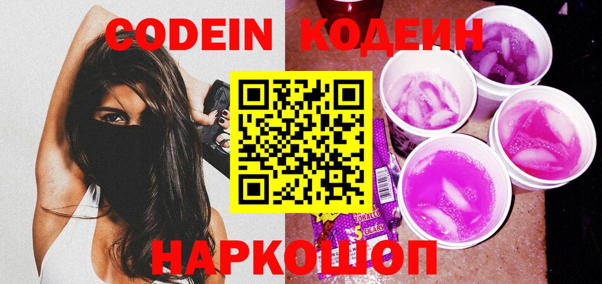 Нурлат  Codein Purple Drank  хочу   Вход с VPN 