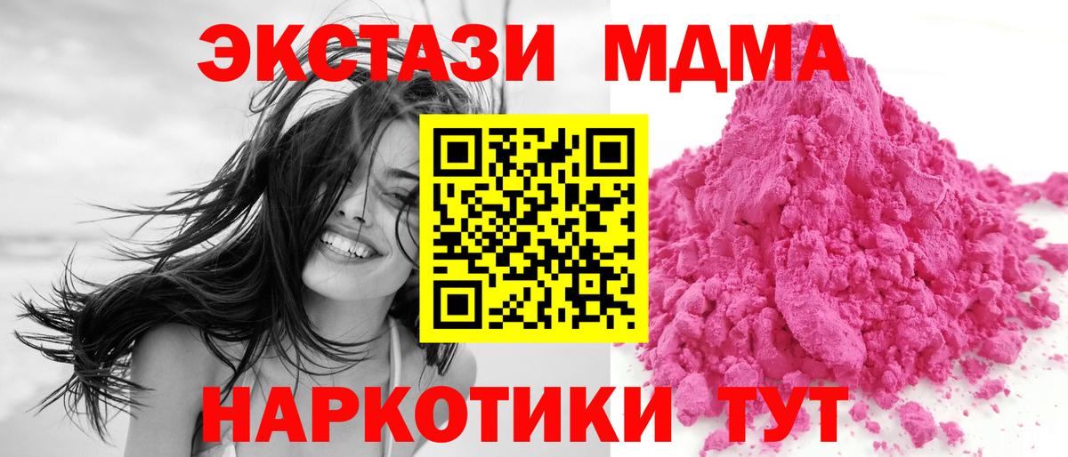 MDMA  MDMA кристаллы  Вход с VPN  МДМА молли  Нурлат 